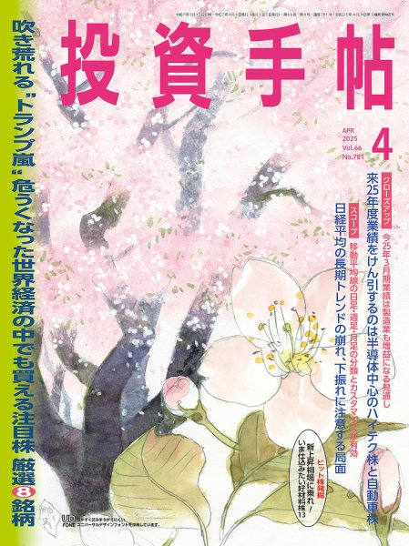 投資手帖 2025年4月号 (発売日2025年03月19日) 表紙