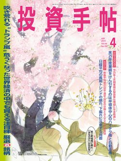 投資手帖 2025年4月号 (発売日2025年03月19日) 表紙