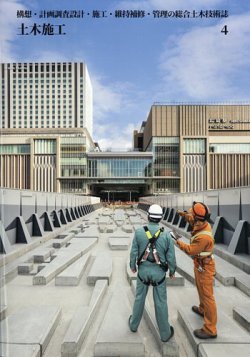 土木施工 2025年4月号 (発売日2025年03月21日) 表紙