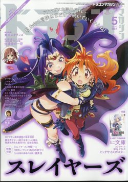 DRAGON MAGAZINE (ドラゴンマガジン) 2025年5月号 (発売日2025年03月19日) 表紙