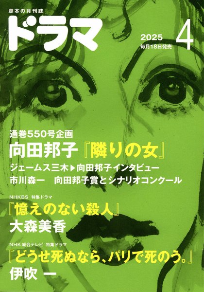 ドラマ 2025年4月号 (発売日2025年03月18日) 表紙