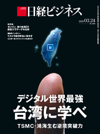 日経ビジネス No.2283 (発売日2025年03月24日) | 雑誌/定期購読