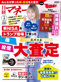 日経マネー 2025年5月号 (発売日2025年03月21日) 表紙