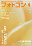 フォトコン 2025年4月号の表紙
