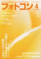 フォトコン 2025年4月号 (発売日2025年03月19日) 表紙