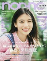 non・no（ノンノ） 2025年5月号 (発売日2025年03月19日) 表紙