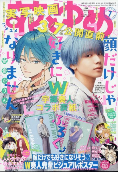 花とゆめ　本誌 13冊セット 花とゆめ 2023年8/5号 (発売日2023年07月20日) | 雑誌/定期購読の予約