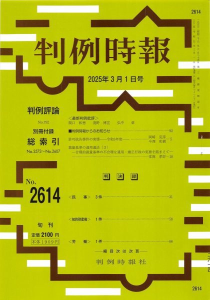 判例時報 2025年3月1日号 (発売日2025年03月01日) 表紙