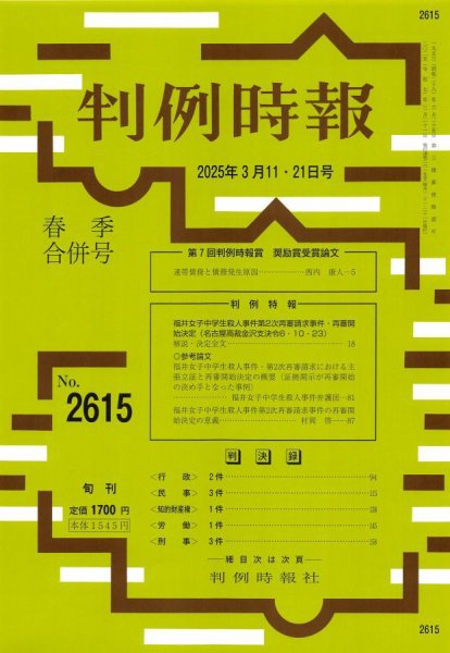判例時報 2025年3月11日・21日＜合併号＞ (発売日2025年03月15日) 表紙