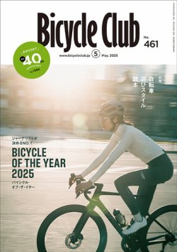 Bicycle Club（バイシクルクラブ） 2025年5月号 (発売日2025年03月19日) 表紙