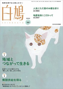 白鳩 No.181 (発売日2025年03月20日) 表紙