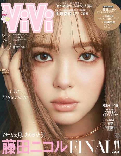 ViVi(ヴィヴィ） 2025年5月号 (発売日2025年03月22日) | 雑誌/定期購読