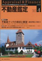 ゆゆゆ出品 不動産鑑定士 資料 ゆゆゆ出品 不動産鑑定士 資料 不動産鑑定士という仕事 | 不動産鑑定