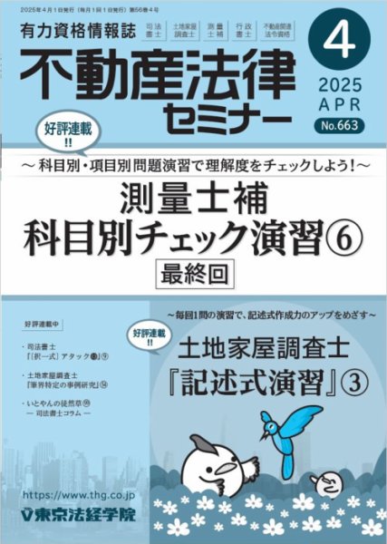 不動産法律セミナー 2025年4月号 (発売日2025年03月18日) 表紙