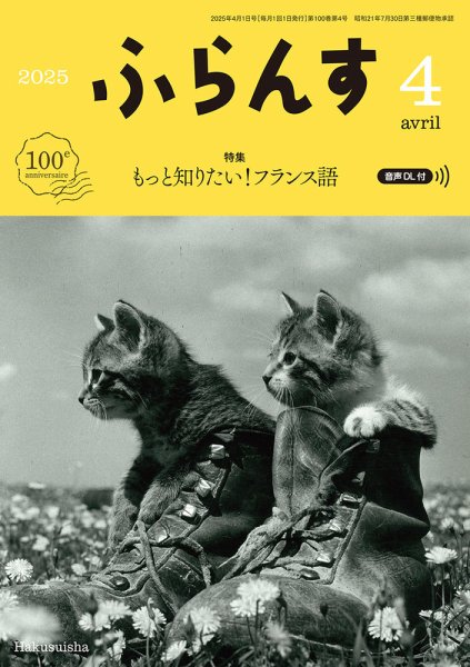 ふらんす 2025年4月号 (発売日2025年03月22日) 表紙