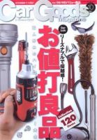 Car Goods Magazine（カーグッズマガジン） 2009年10月号 表紙