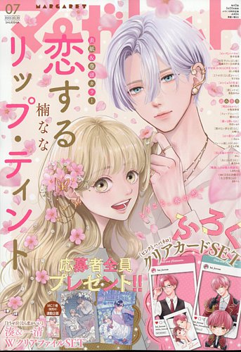 別冊マーガレット 人気3作品ためし読み！ 別冊マーガレット 2025年4月号 | 少年ジャンプ＋