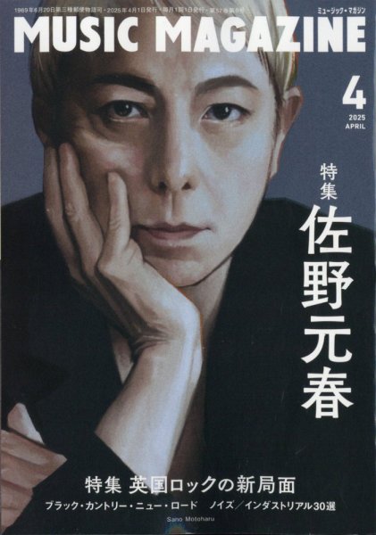 MUSIC MAGAZINE（ミュージック・マガジン） 2025年4月号 (発売日2025年