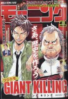 モーニング 2025年4/3号 (発売日2025年03月19日) 表紙
