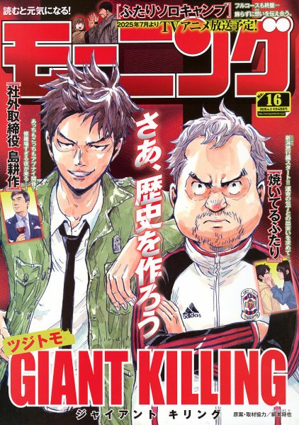 モーニング 2025年4/3号 (発売日2025年03月19日) 表紙