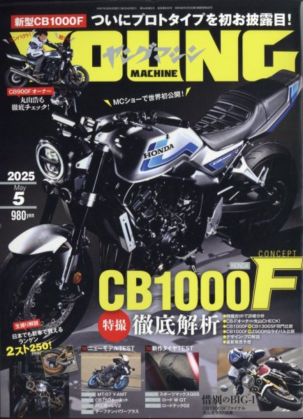 ヤングマシン電子版 2025年5月号 (発売日2025年03月24日) 表紙