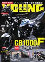 ヤングマシン電子版 2025年5月号 表紙