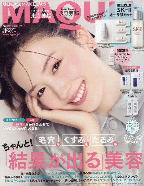 MAQUIA（マキア） 2025年5月号 (発売日2025年03月22日) | 雑誌/定期