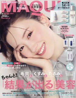 MAQUIA（マキア） 2025年5月号 (発売日2025年03月22日) 表紙