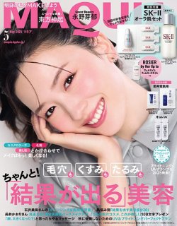 MAQUIA（マキア） 2025年5月号 (発売日2025年03月22日) 表紙