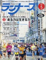 ランナーズのバックナンバー | 雑誌/電子書籍/定期購読の予約は