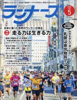 ランナーズ 2025年5月号 (発売日2025年03月22日) 表紙