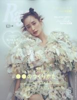 Ray（レイ） 2025年5月号 (発売日2025年03月22日) 表紙