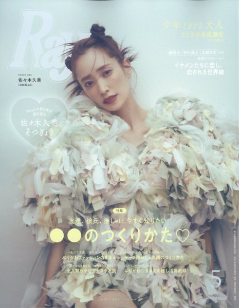 Ray（レイ） 2025年5月号 (発売日2025年03月22日) 表紙