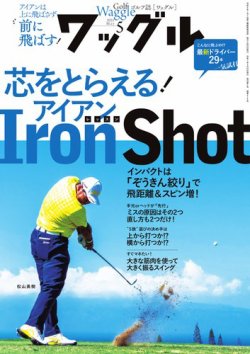 Waggle（ワッグル） 2025年5月号 (発売日2025年03月21日) 表紙