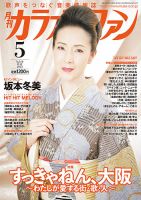 月刊カラオケファン 表紙
