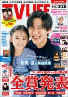 TV LIFE （テレビライフ） 北海道・青森版 2025年4/11号 表紙