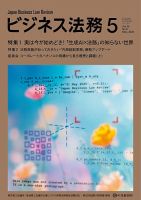 ビジネス法務 2025年5月号 (発売日2025年03月21日) 表紙