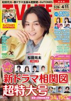 TV LIFE （テレビライフ） 静岡版 2025年4/11号 表紙