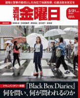 週刊金曜日 1513号 (発売日2025年03月21日) 表紙