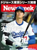 ニューズウィーク日本版 Newsweek Japan 2025年3/25号 (発売日2025年03月18日) 表紙