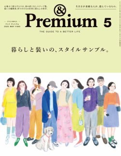 ＆Premium（アンドプレミアム） 2025年5月号 (発売日2025年03月19日) 表紙