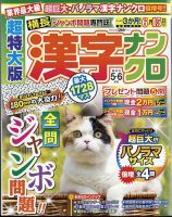 超特大版漢字ナンクロ 2025年5月号 (発売日2025年03月19日) 表紙