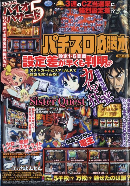 パチスロ必勝本 2025年5月号 (発売日2025年03月21日) 表紙
