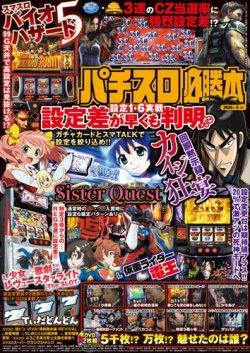 パチスロ必勝本GOLD 2000年8月号　裏モノ情報あり パチスロ必勝本 2025年5月号 (発売日2025年03月21日) | 雑誌