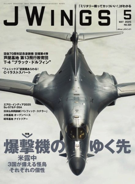 Ｊウイング 2025年5月号 (発売日2025年03月21日) 表紙