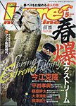 Lure magazine（ルアーマガジン） 2025年5月号の表紙