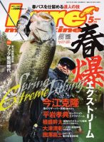 Lure magazine（ルアーマガジン） 2025年5月号 表紙