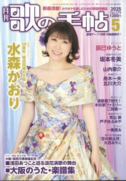 歌の手帖 2025年5月号 (発売日2025年03月21日) 表紙