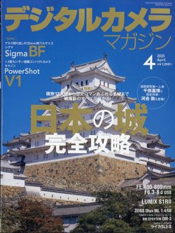 デジタルカメラマガジン 2025年4月号 (発売日2025年03月19日) 表紙