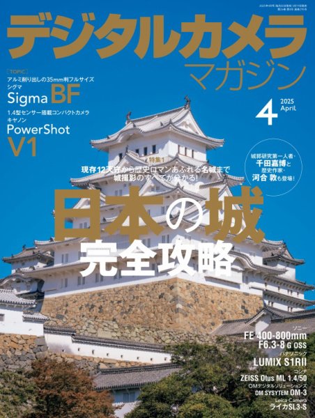 デジタルカメラマガジン 2025年4月号 (発売日2025年03月19日) 表紙